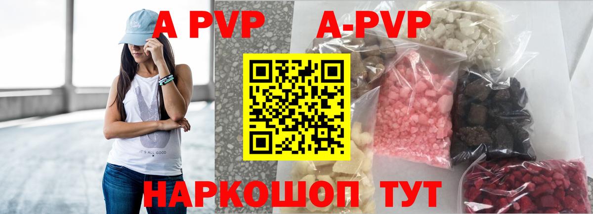 Знаменск  Alfa_PVP Соль  Альфа ПВП  Alpha-PVP кристаллы  APVP крисы CK  Вход с VPN 