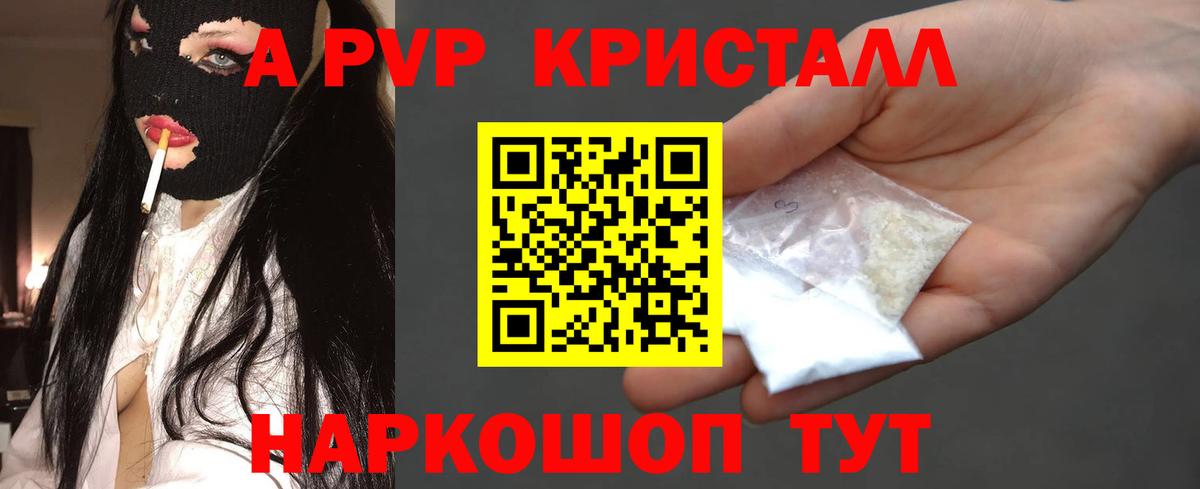 Alpha-PVP Соль Знаменск