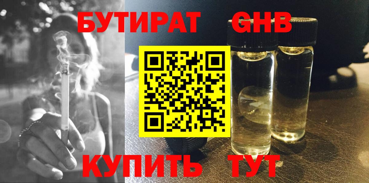 БУТИРАТ бутик  Вход с VPN  Знаменск 
