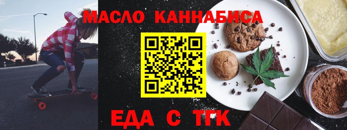 Еда ТГК конопля  Вход с VPN  Знаменск 