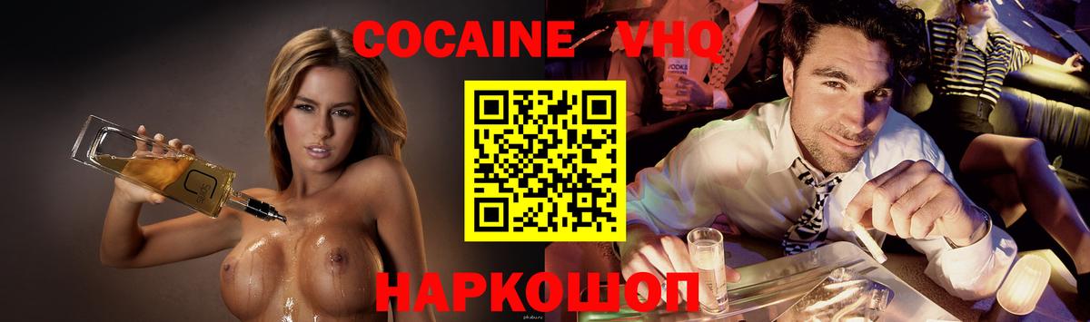 Кокаин Эквадор  Вход с VPN  Знаменск  Кокаин  COCAIN VHQ 