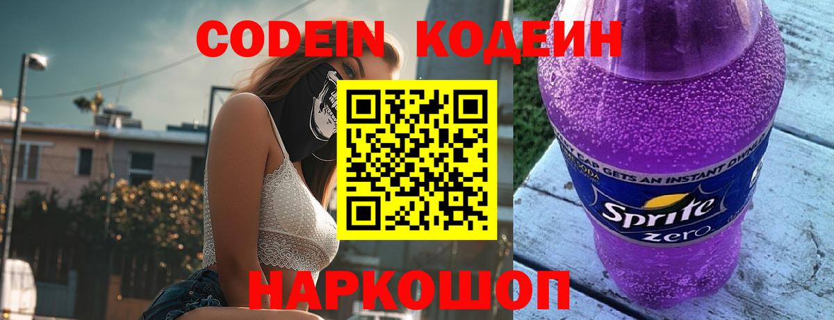 Знаменск  Codein напиток Lean (лин)  Вход с VPN  Кодеин напиток Lean (лин) 