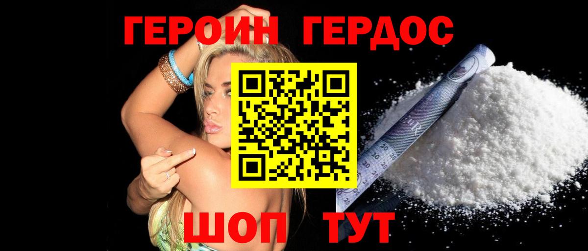 ГЕРОИН хмурый Знаменск