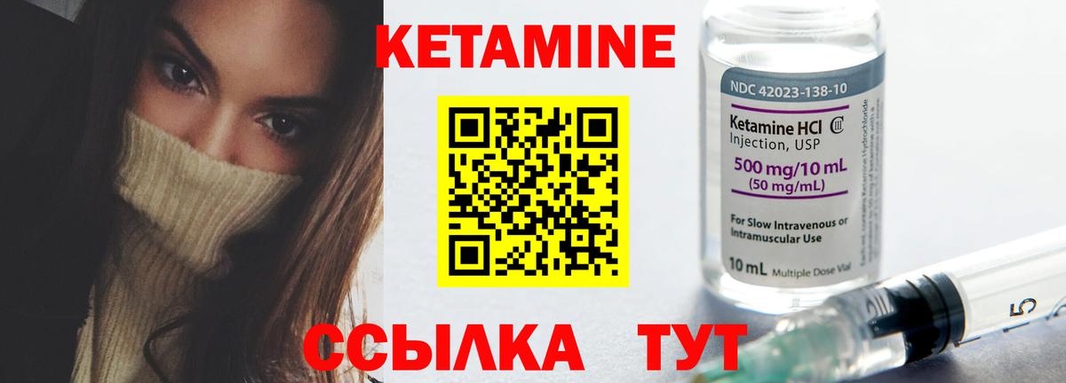 КЕТАМИН ketamine Знаменск