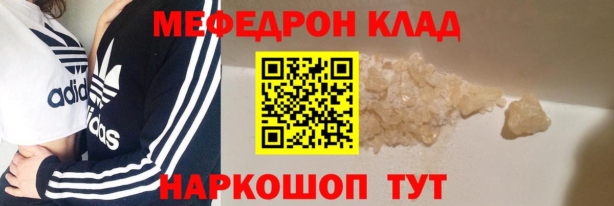 Мефедрон кристаллы Знаменск