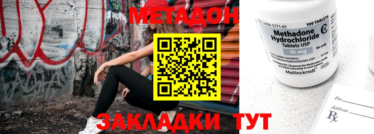 МЕТАДОН кристалл  МЕТАДОН VHQ  Знаменск  Вход с VPN 